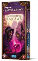 Настольная игра Пять племён. Ремесленники Накалы