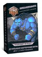 Наст. игра Битва колод. Неуловимость арт.БТК006 (Lavka) РРЦ 499 руб