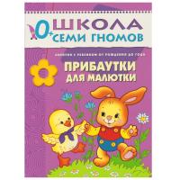 ШСГ от 0 до 1 года  Прибаутки для малютки