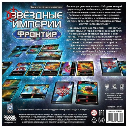 Звёздные империи Фронтир