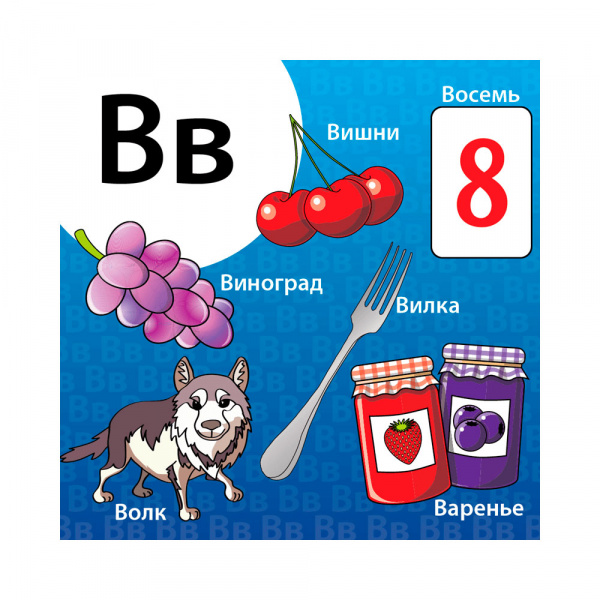 Сундучок знаний: Азбука