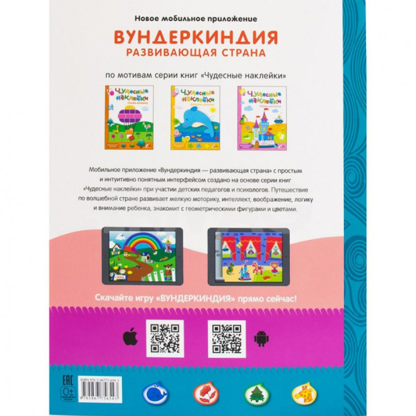 Чудесные наклейки Что бывает синим